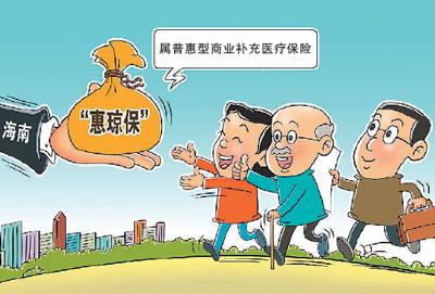 多個城市定制推出普惠型商業(yè)醫(yī)療保險 值得買嗎？