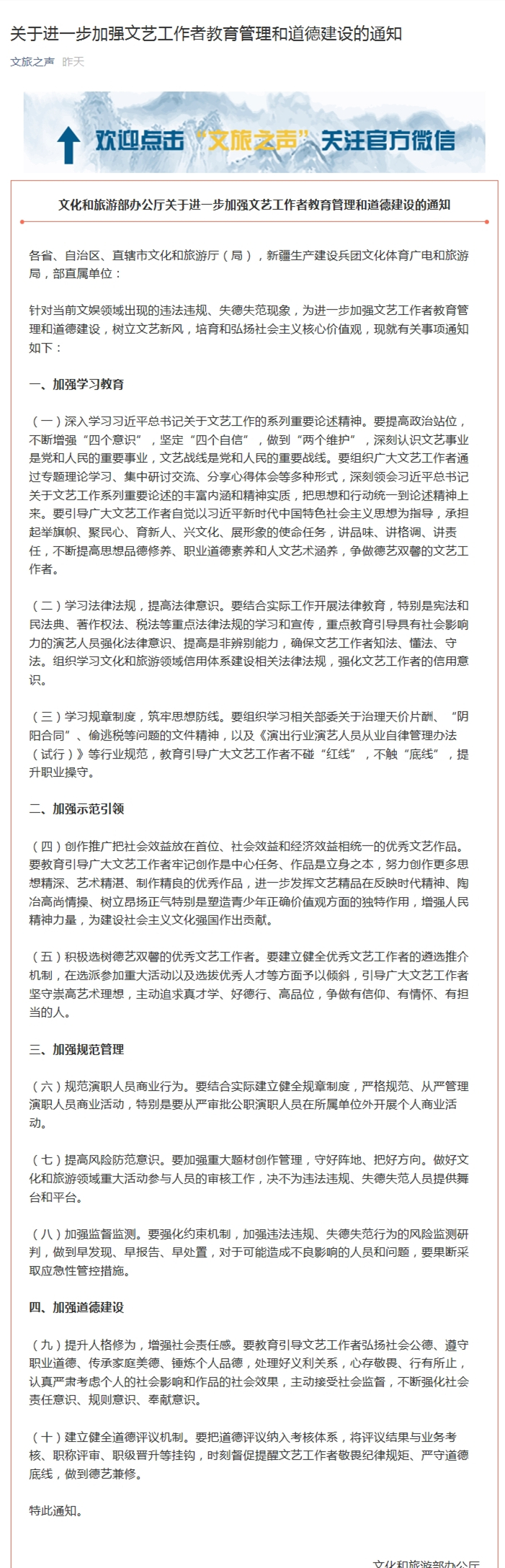 文旅部：決不為違法違規(guī)、失德失范人員提供舞臺和平臺