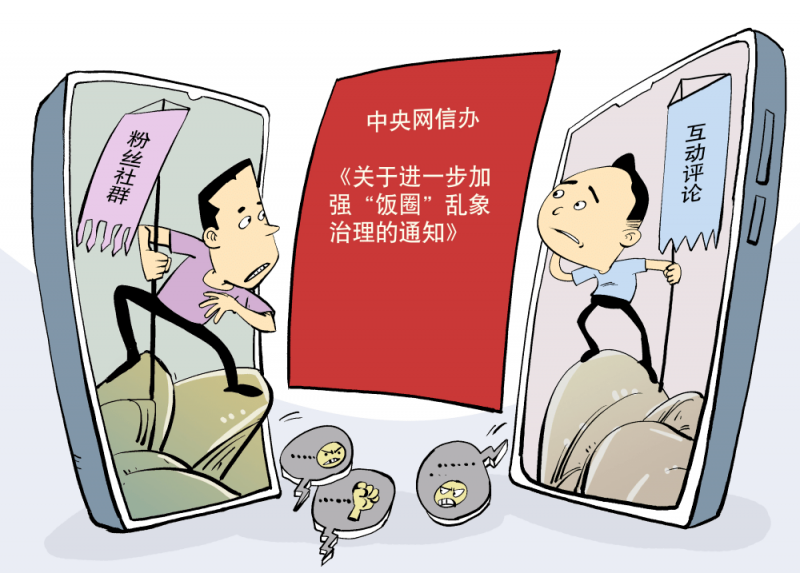 國家廣播電視總局辦公廳：堅決抵制違法失德人員，切實加強從業(yè)人員管理