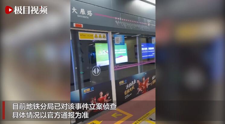 西安警方立案偵查女乘客被拖拽事件，目擊者：女子下身只剩貼身衣物
