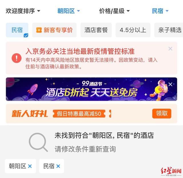 北京環(huán)球影城周邊大批民宿遭下架，經(jīng)營者稱曾現(xiàn)房源爭搶！