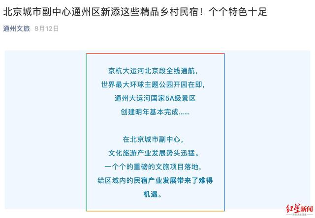 北京環(huán)球影城周邊大批民宿遭下架，經(jīng)營者稱曾現(xiàn)房源爭搶！