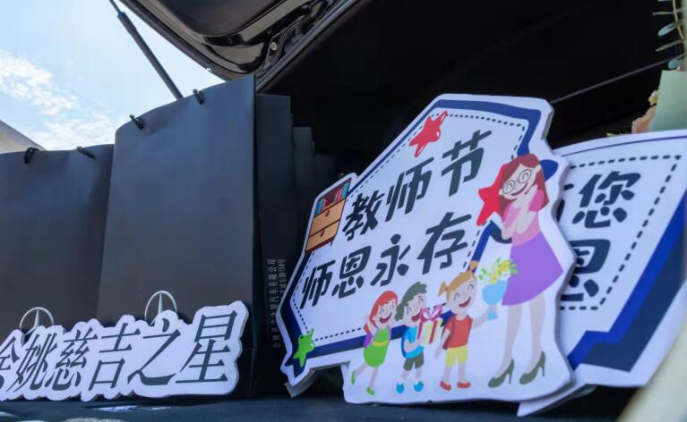 “園丁育百花，師恩溫長(zhǎng)存”教師節(jié)獻(xiàn)禮