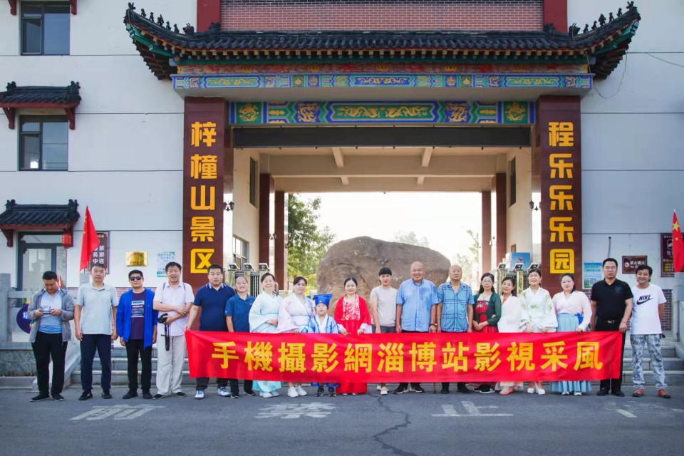 手機(jī)攝影網(wǎng)淄博站影視采風(fēng)團(tuán)走進(jìn)齊長城景區(qū)開展采風(fēng)創(chuàng)作活動