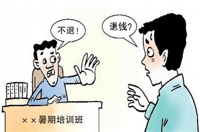 “雙減”之下，家長遭遇教培機構(gòu)退費難