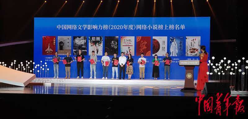 中國作協(xié)發(fā)布中國網(wǎng)絡文學影響力榜 4位新人上榜