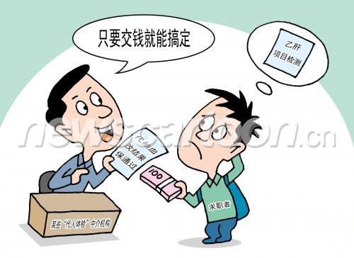 入職體檢代檢亂象：交了錢，體檢報告健康證都能辦