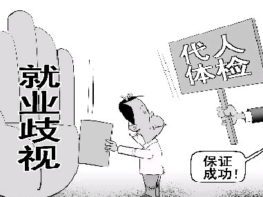 入職體檢代檢亂象：交了錢，體檢報告健康證都能辦