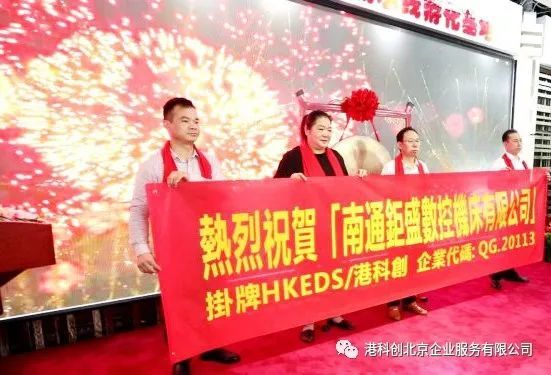 江蘇兩家制造類(lèi)企業(yè)掛牌港科創(chuàng)（HKEDS）基礎(chǔ)層