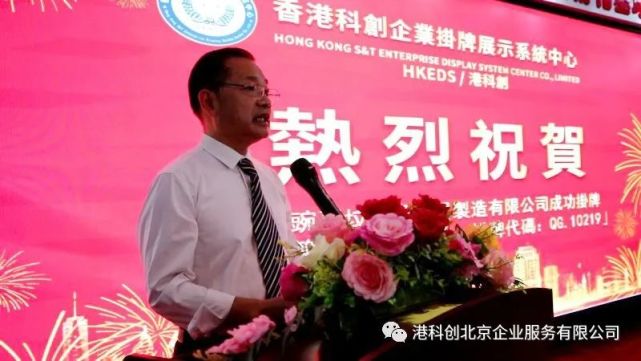 江蘇兩家制造類(lèi)企業(yè)掛牌港科創(chuàng)（HKEDS）基礎(chǔ)層