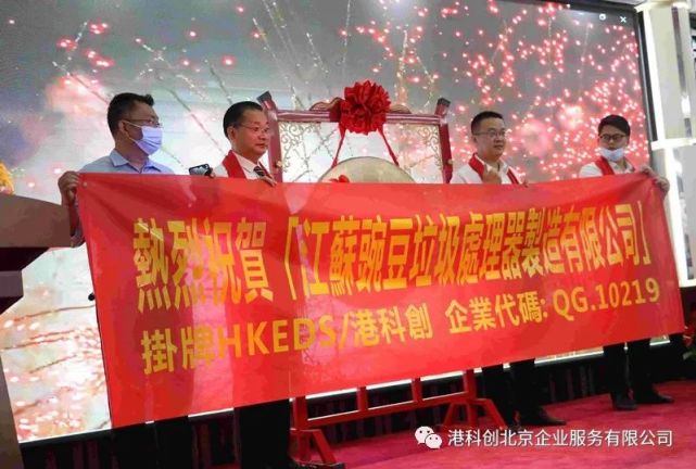 江蘇兩家制造類(lèi)企業(yè)掛牌港科創(chuàng)（HKEDS）基礎(chǔ)層