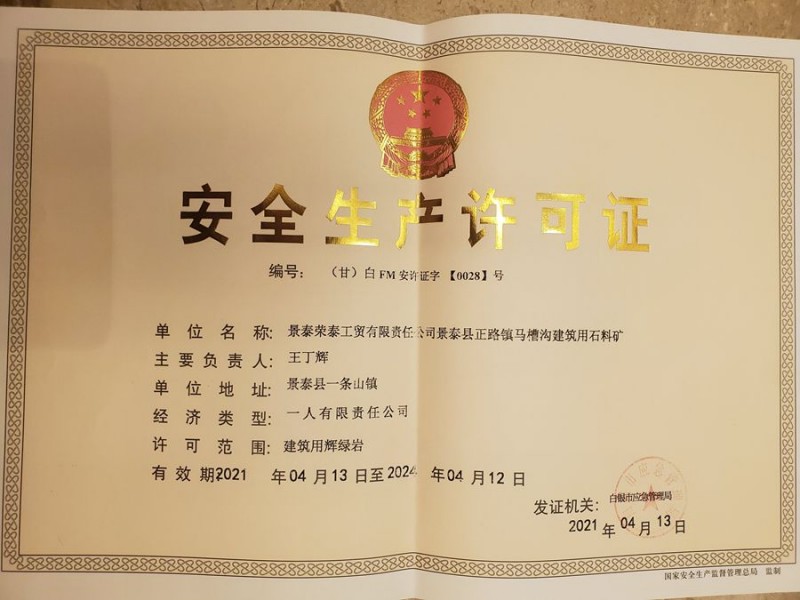 甘肅景泰榮泰工貿(mào)公司，新時(shí)代的鋪路石