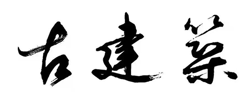 風(fēng)雨中，山西古建正受到巨大威脅…