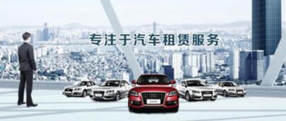 后疫情時(shí)代自駕游升溫 租車企業(yè)迎來市場(chǎng)爆發(fā)窗口期