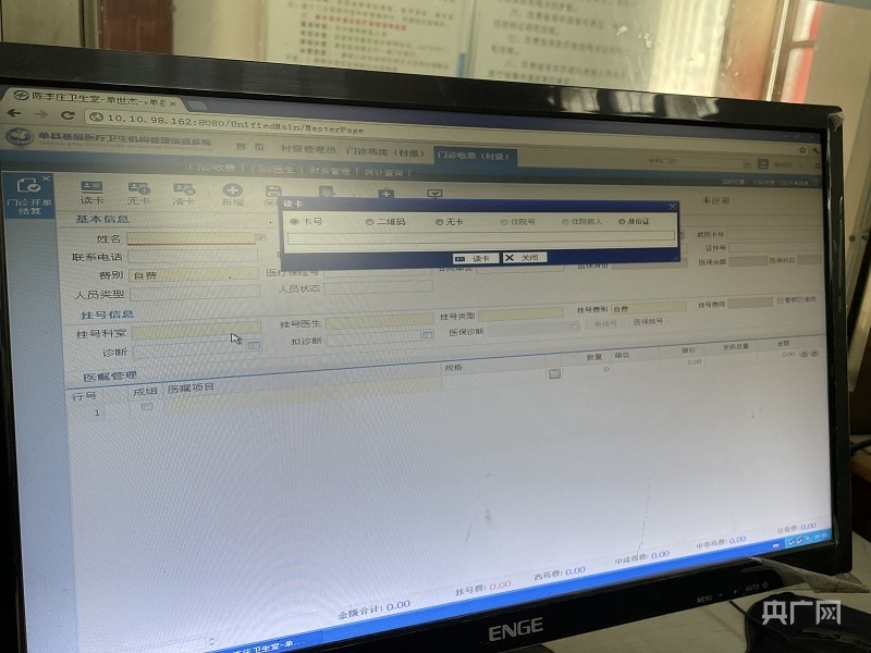 陳李莊村衛(wèi)生室目前使用的單縣基層醫(yī)療衛(wèi)生機(jī)構(gòu)管理信息系統(tǒng)，村醫(yī)稱，此前縣里曾多次更換信息管理系統(tǒng)（總臺(tái)央廣記者 管昕 攝）