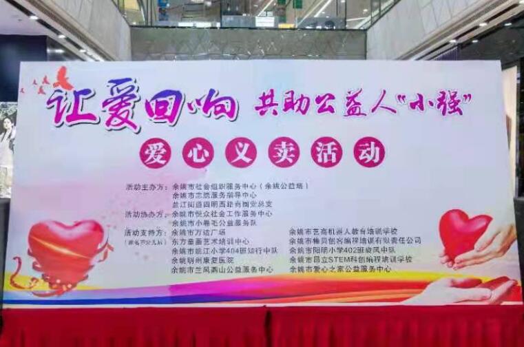 余姚“好心人”援助公益好心人“小強(qiáng)”治癌