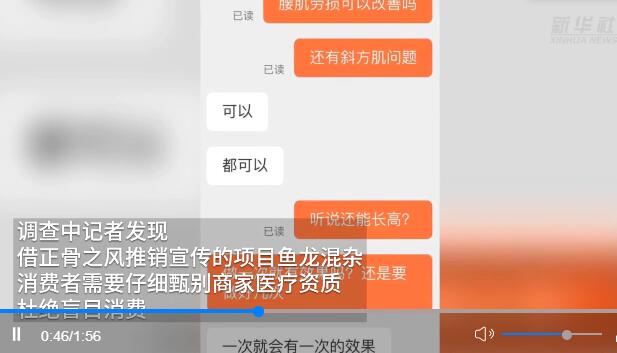 瘦臉、增高、治頸椎病……美容院推拿館的“正骨”靠譜嗎？