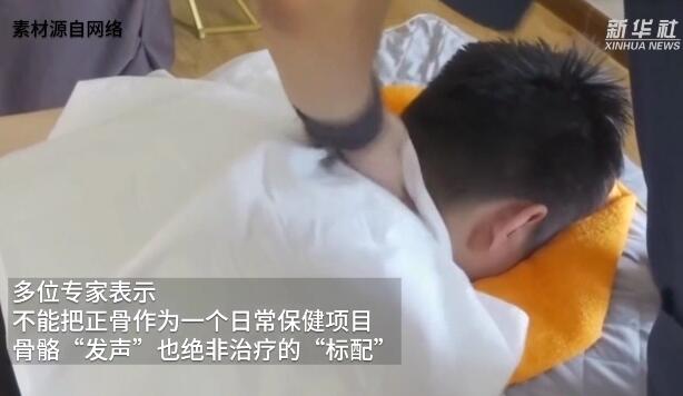 瘦臉、增高、治頸椎病……美容院推拿館的“正骨”靠譜嗎？