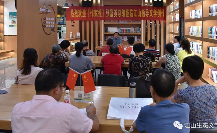 作家報張富英應邀到浙江江山指導文學創(chuàng)作