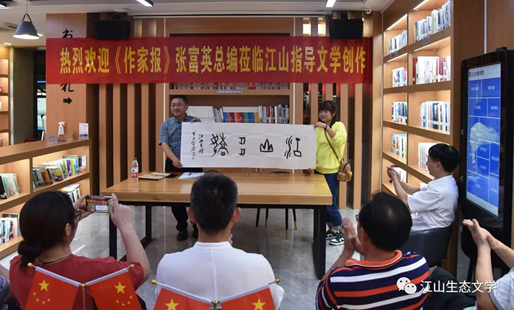 作家報張富英應邀到浙江江山指導文學創(chuàng)作