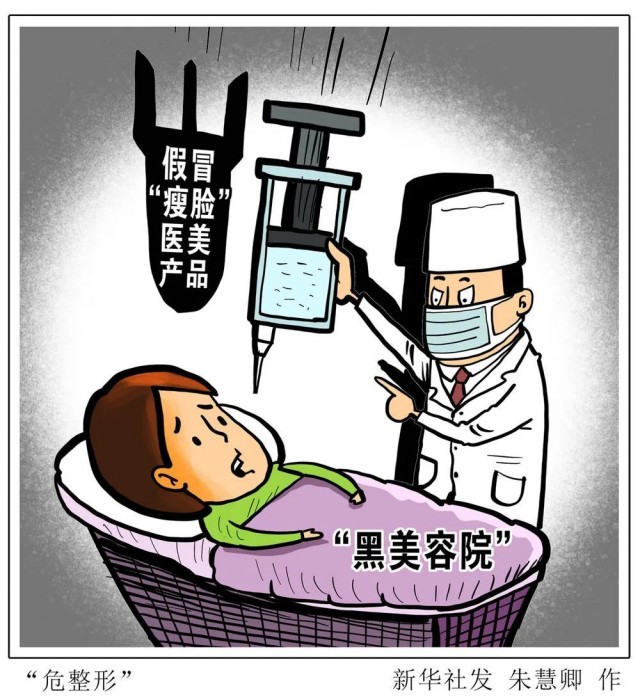 虛構名醫(yī)、制造焦慮、編造“軟文”……多家醫(yī)美機構被點名！