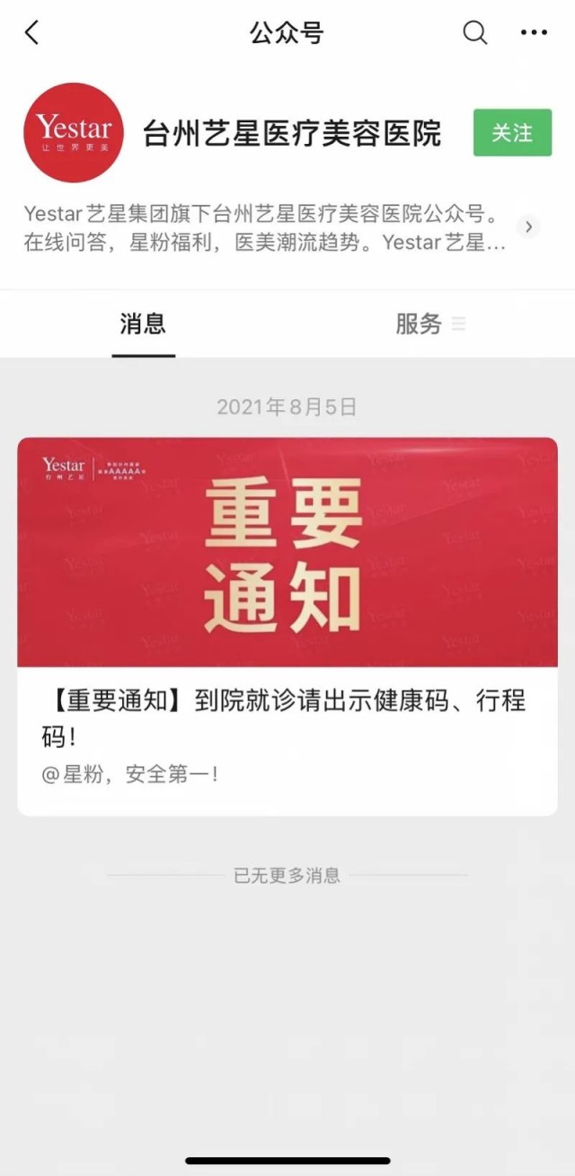 虛構名醫(yī)、制造焦慮、編造“軟文”……多家醫(yī)美機構被點名！