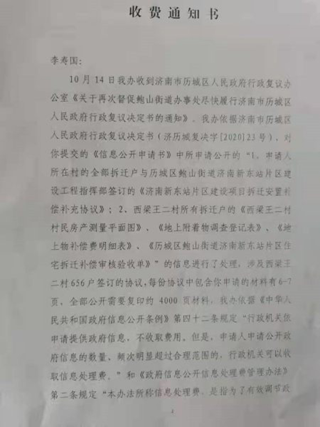 村民申請(qǐng)公開(kāi)征地補(bǔ)償信息被收費(fèi)15萬(wàn)，當(dāng)事人：賣血賣腎都付不起