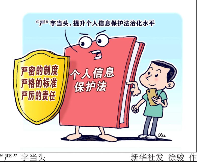 廣東消委會發(fā)布App非必要個人信息收集情況調(diào)查結果