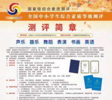 能給中小學(xué)生測(cè)評(píng)素質(zhì)等級(jí)？一非法社會(huì)組織被取締