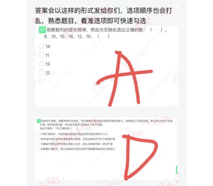 線上助考產(chǎn)業(yè)鏈：300元包過，可共享屏幕答題
