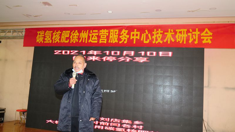 助力鄉(xiāng)村生態(tài)農(nóng)業(yè)，徐州豐縣舉行碳?xì)浜朔始夹g(shù)研討會(huì)
