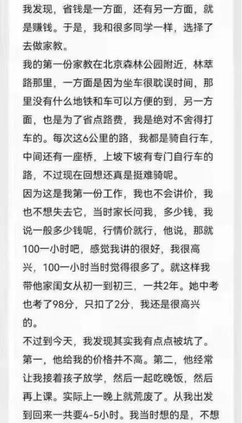 一篇清華貧困生的匿名自白“朋友圈已經(jīng)刷屏了”看完后深受震撼……