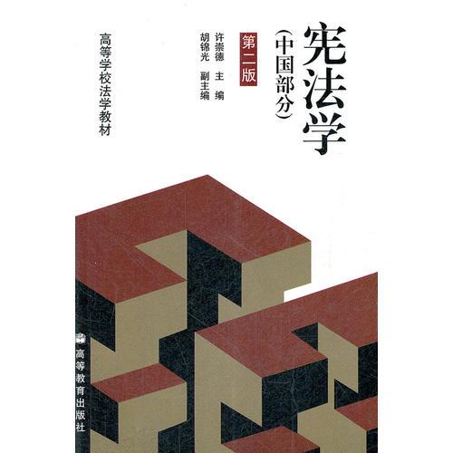 教育部發(fā)布高校憲法學(xué)教學(xué)重點指南：幫助學(xué)生掌握“中國共產(chǎn)黨領(lǐng)導(dǎo)”的憲法含義