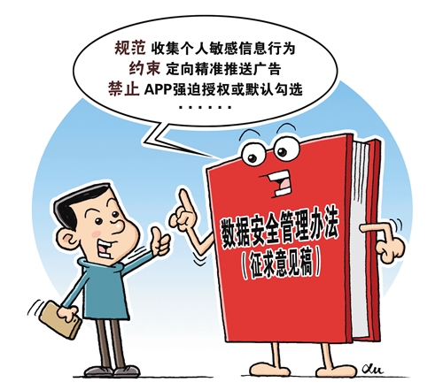 國家擬建立數(shù)據(jù)分類分級保護制度
