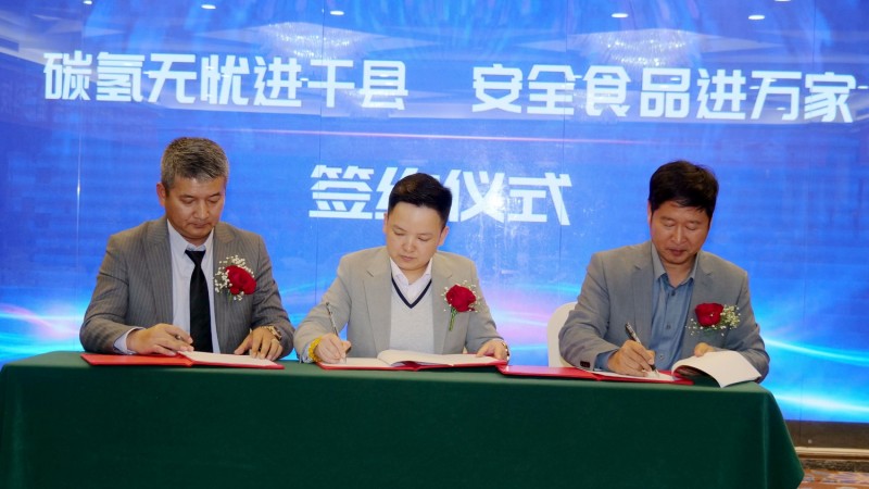 “碳?xì)錈o憂進(jìn)千縣 安全食品進(jìn)萬家”助力貴州鄉(xiāng)村農(nóng)業(yè)發(fā)展