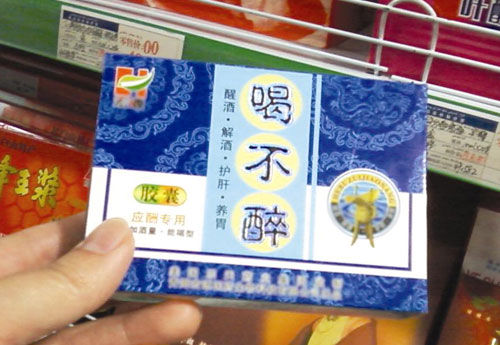 “千杯不醉”的解酒“神藥”能信嗎？