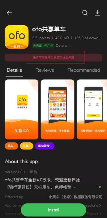 拉好友還是拉仇人？ ofo退押新套路被罵上熱搜