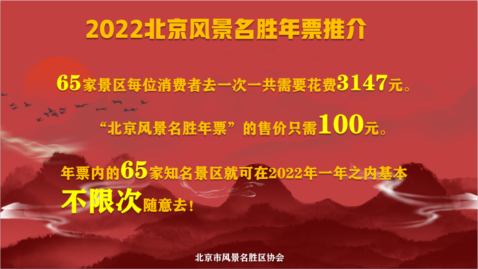 文旅會開周口店，惠民年票進萬家