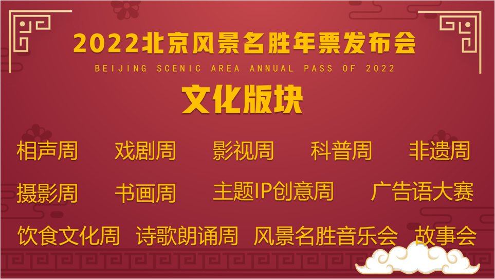文旅會開周口店，惠民年票進萬家