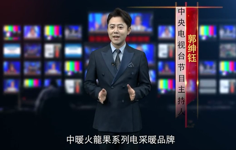 登榜央視主持人點(diǎn)贊，“中暖火龍果”電采暖演繹國潮新風(fēng)尚