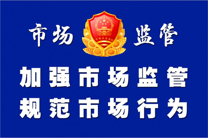 大連金普新區(qū)市場(chǎng)監(jiān)督管理局打好商標(biāo)、專(zhuān)利保護(hù)“組合拳”