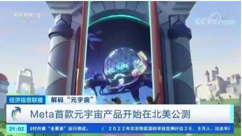 “元宇宙”刷屏！有人10天收入160萬(wàn)元，是風(fēng)口還是虎口？