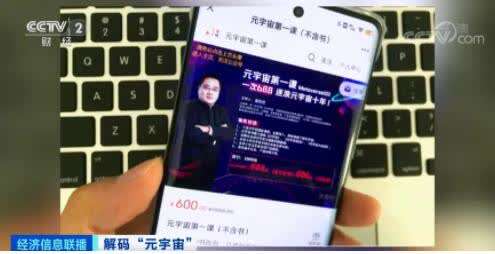 “元宇宙”刷屏！有人10天收入160萬(wàn)元，是風(fēng)口還是虎口？