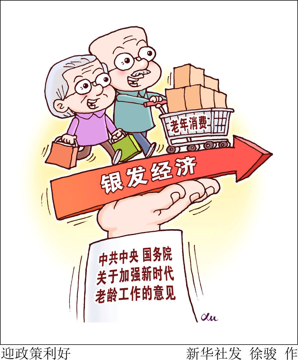 網(wǎng)購(gòu)銷量同比大增 銀發(fā)經(jīng)濟(jì)正在變得越來(lái)越有活力