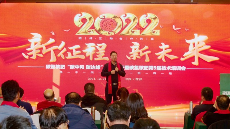 2022引領(lǐng)未來，碳氫國際“碳中和、碳達峰”高峰論壇在菏澤召開
