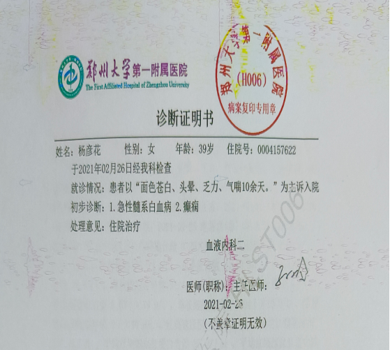 安陽(yáng)牛房：白血病患者楊彥花 需要社會(huì)愛心捐助