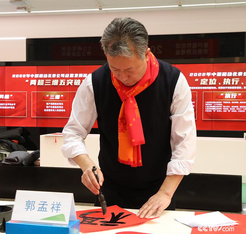 郭孟祥書“福”