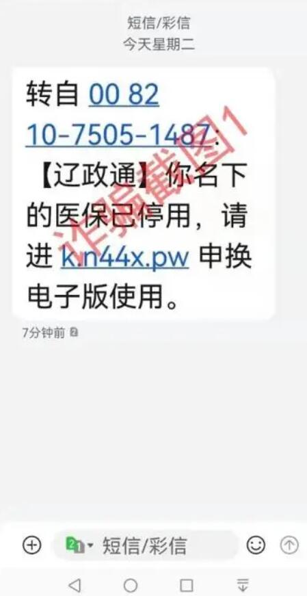 收到這條短信，千萬(wàn)別點(diǎn)！
