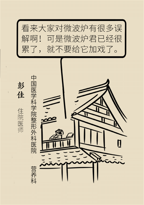微波爐的害處都是謠言，真正要注意的是這幾點(diǎn)！