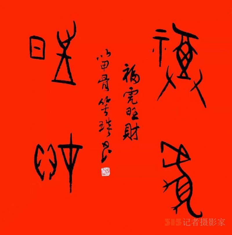 北京正念正心國學(xué)文化研究院2022年虎年春節(jié)致辭